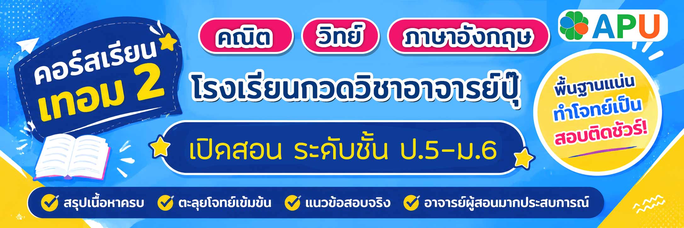 คอร์สเรียน สด/Zoom Summer/เปิดเทอม ปีการศึกษา 2569