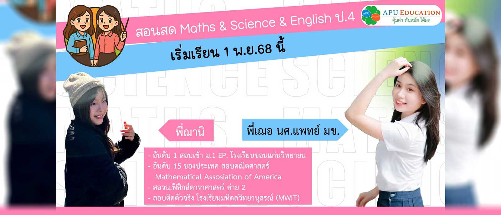 สอนสด! Maths & Science & English ป.4