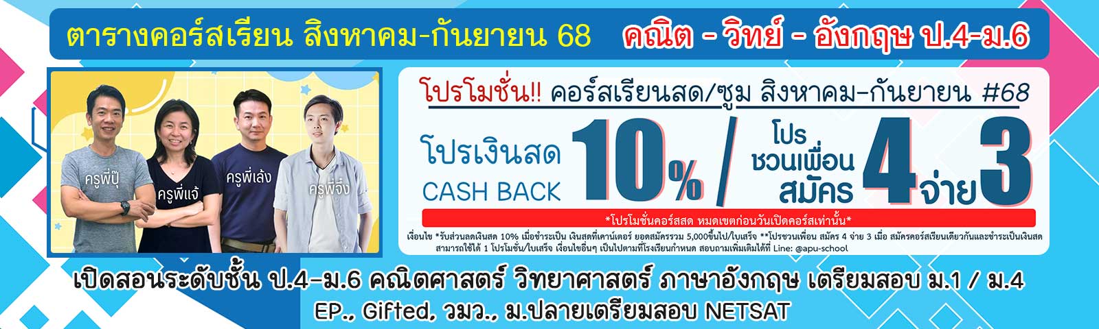 คอร์สเรียน สด/Zoom ซัมเมอร์ เปิดเทอม ปีการศึกษา 2568