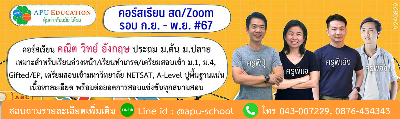 คอร์สเรียน สด/Zoom กันยายน-พฤศจิกายน ปีการศึกษา #2567