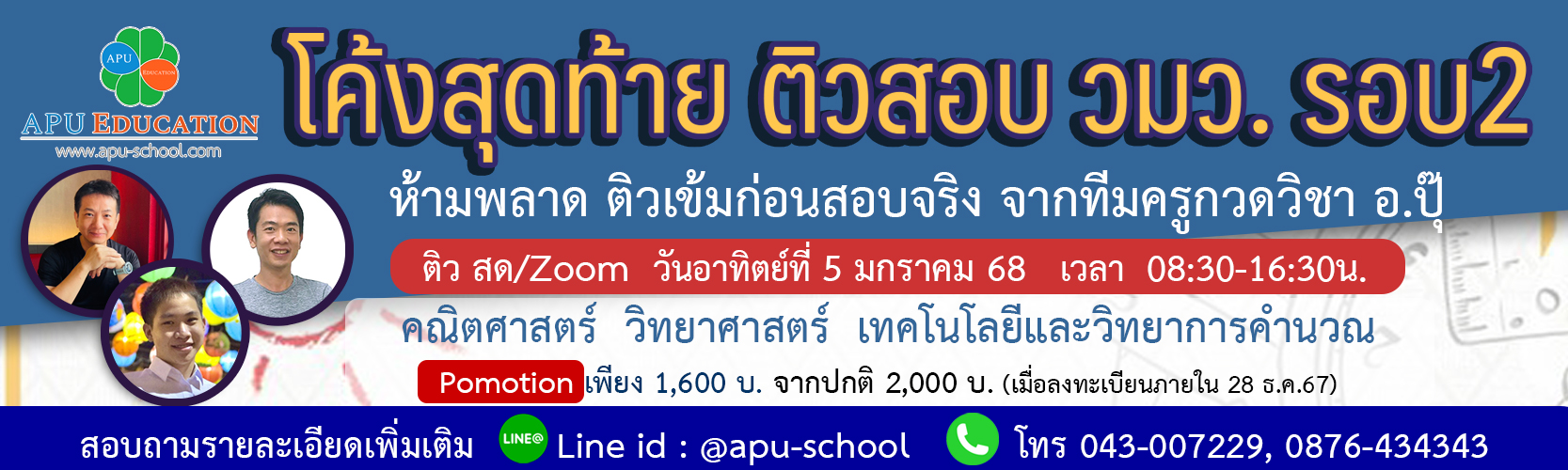 ติวสอบ วมว รอบ 2 #68