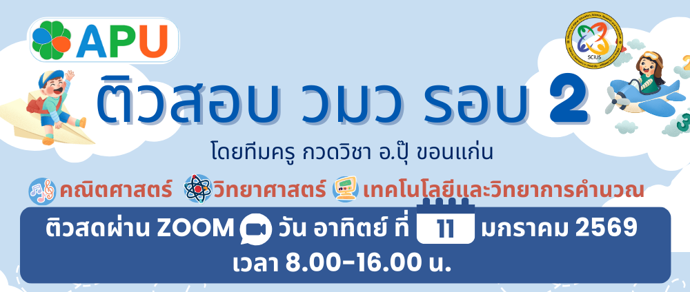 ติวสอบ วมว รอบ 2 #69